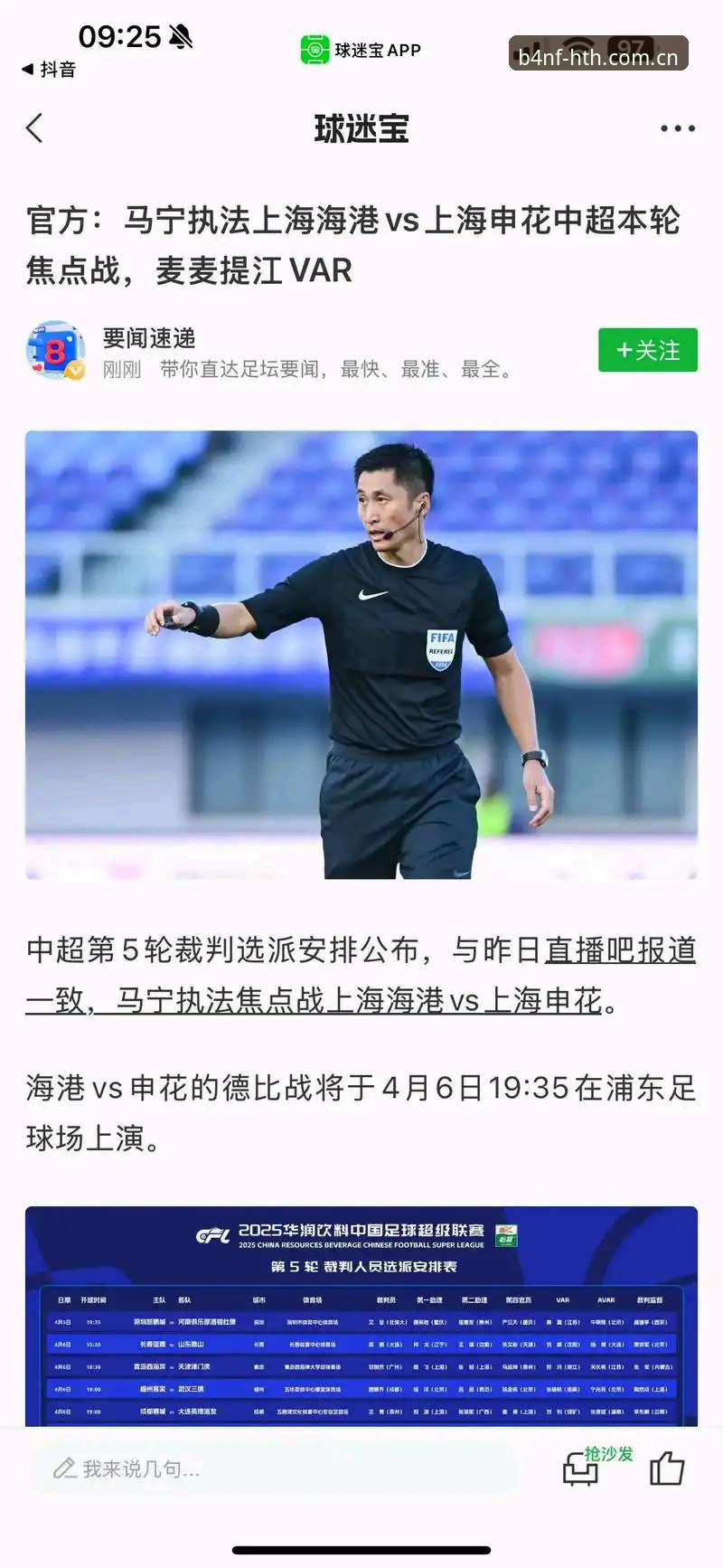 看懂世界杯裁判：马宁执裁必备知识——从华体会体育视角解读主裁心态与管理