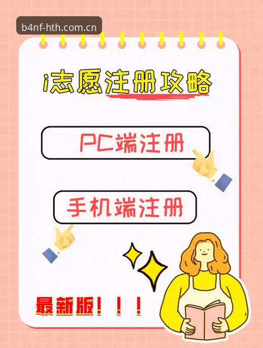 HTH注册教程全面解析：B4NF中国原创腔调版背后的趋势洞察